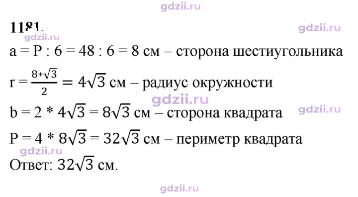 Скан решения номера 1181
