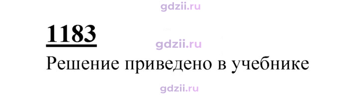 Скан решения номера 1183