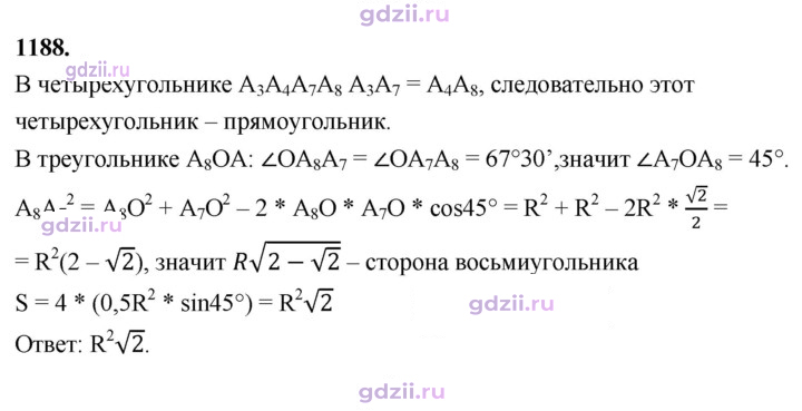 Скан решения номера 1188