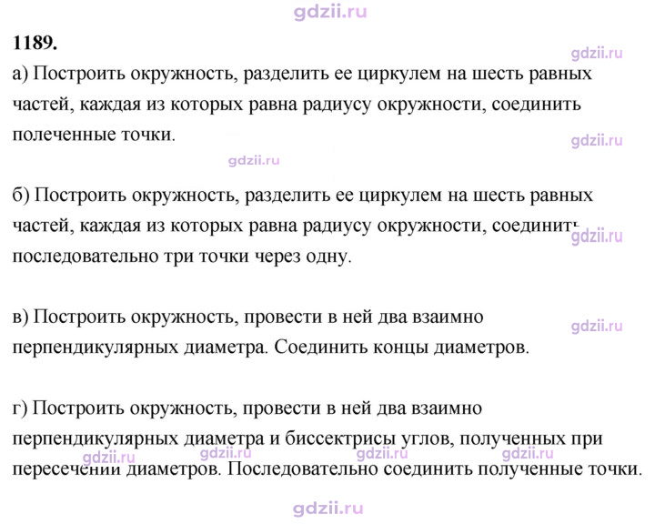 Скан решения номера 1189