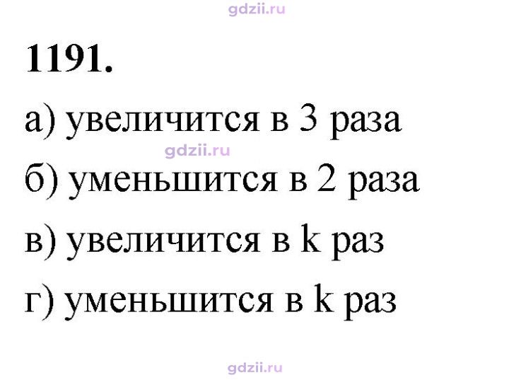 Скан решения номера 1191