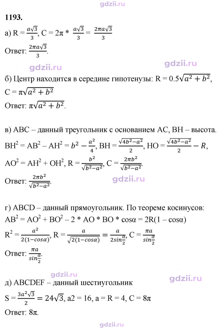 Скан решения номера 1193