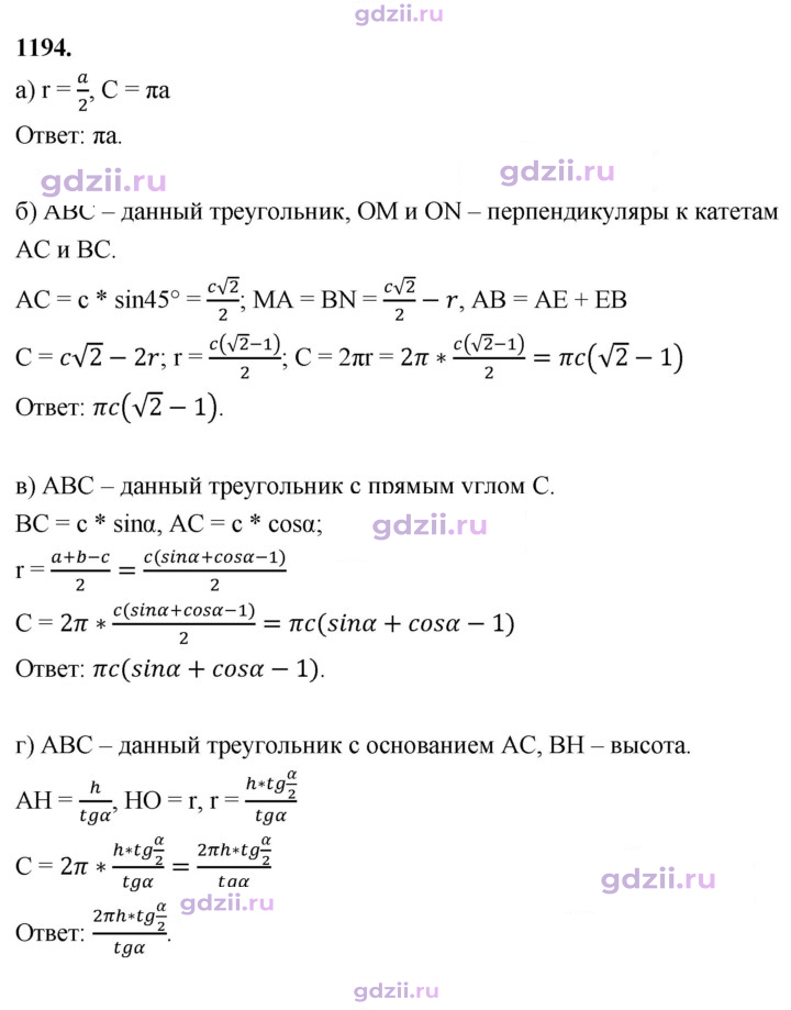 Скан решения номера 1194