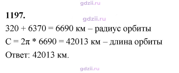 Скан решения номера 1197