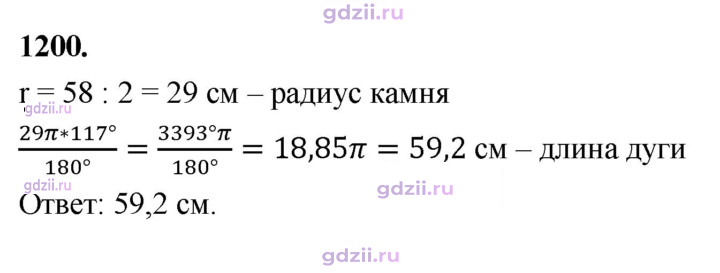 Скан решения номера 1200