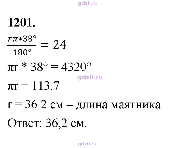 Скан решения номера 1201