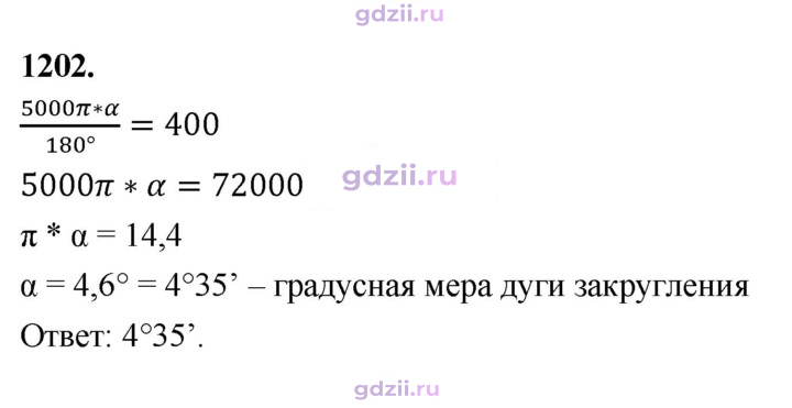 Скан решения номера 1202