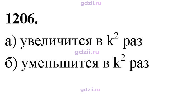 Скан решения номера 1206
