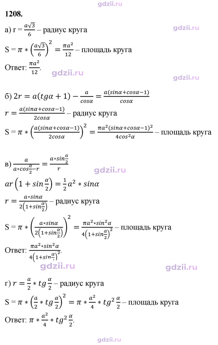 Скан решения номера 1208