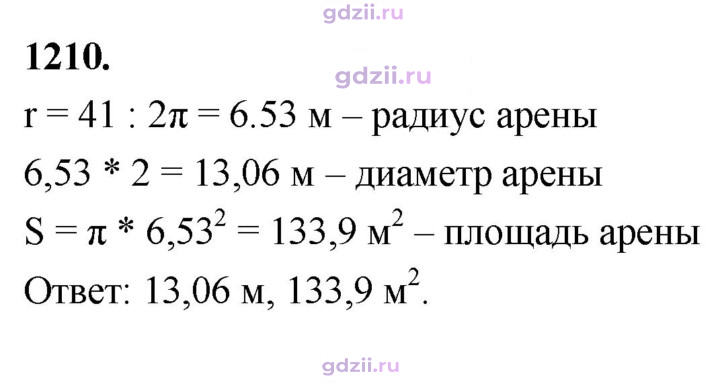 Скан решения номера 1210