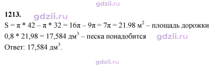 Скан решения номера 1213