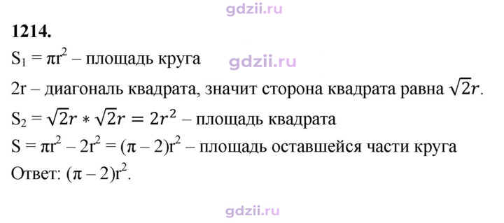 Скан решения номера 1214