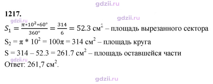 Скан решения номера 1217