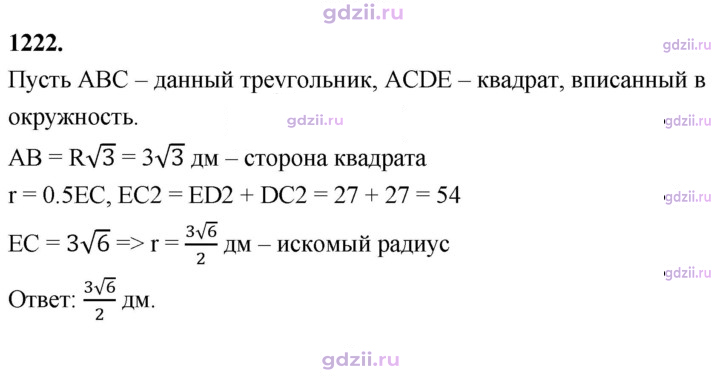 Скан решения номера 1222