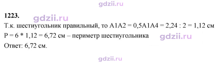 Скан решения номера 1223