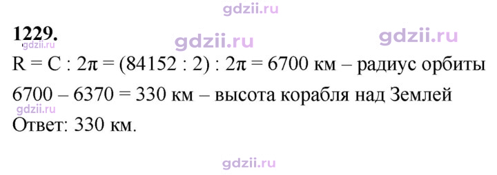 Скан решения номера 1229