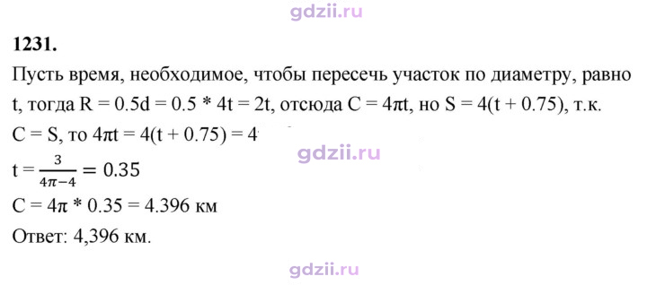 Скан решения номера 1231