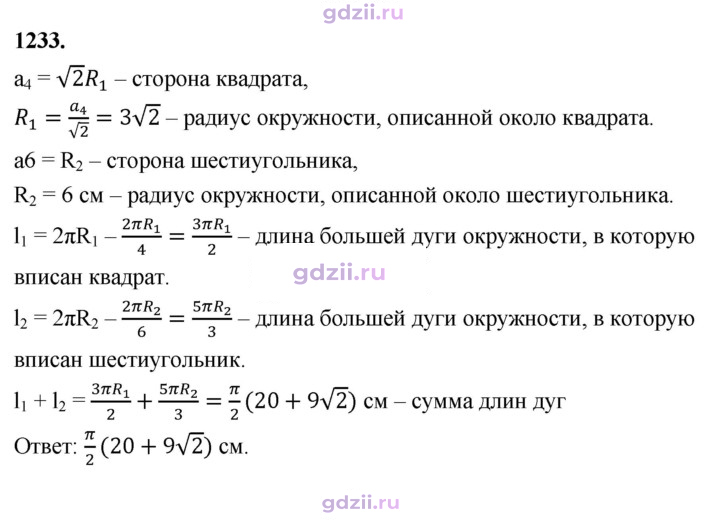 Скан решения номера 1233