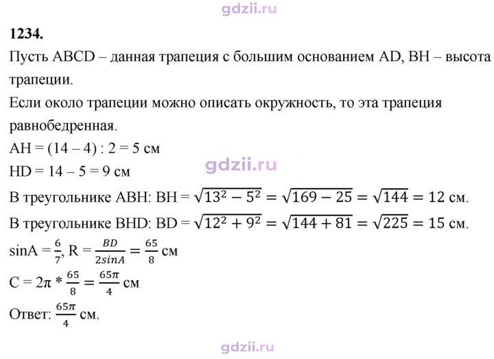 Скан решения номера 1234