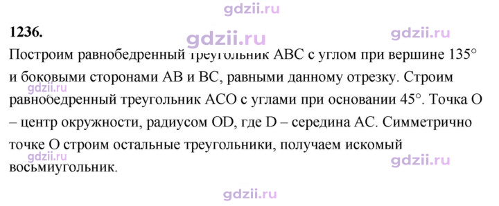Скан решения номера 1236