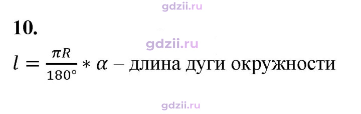 Скан решения номера 10