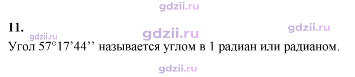 Скан решения номера 11