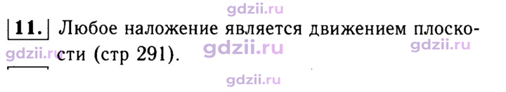 Скан решения номера 11
