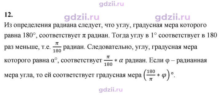Скан решения номера 12