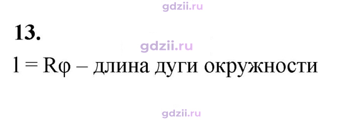 Скан решения номера 13