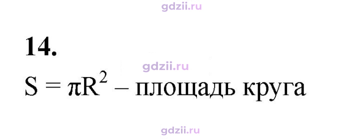 Скан решения номера 14