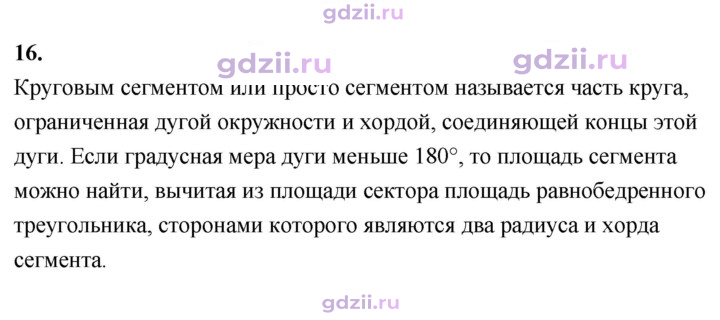 Скан решения номера 16