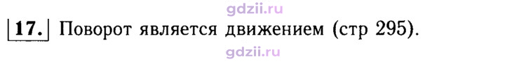 Скан решения номера 17