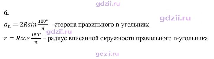Скан решения номера 6