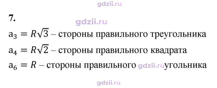 Скан решения номера 7