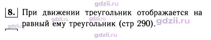 Скан решения номера 8