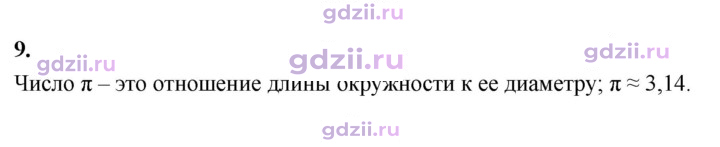 Скан решения номера 9