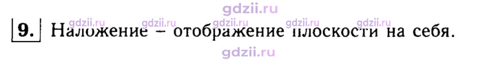 Скан решения номера 9