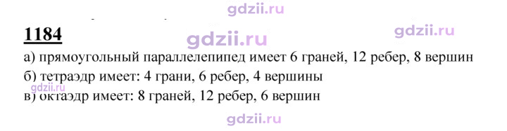 Скан решения номера 1184
