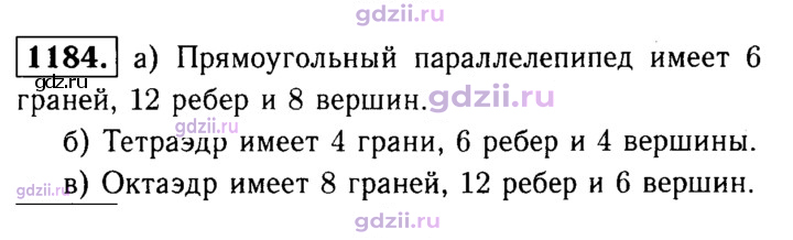 Скан решения номера 1184