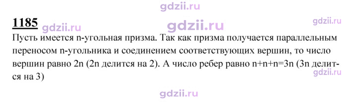 Скан решения номера 1185