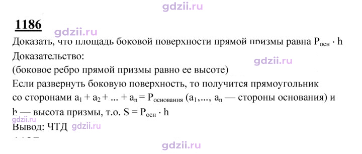 Скан решения номера 1186