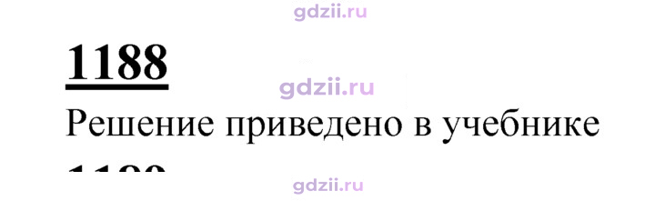 Скан решения номера 1188