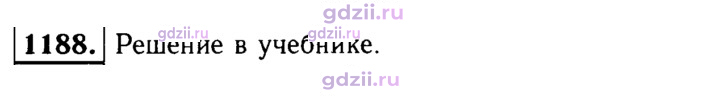 Скан решения номера 1188