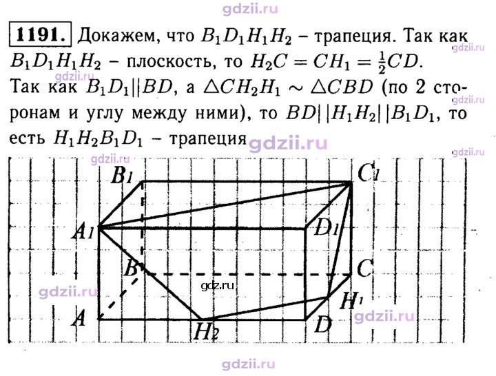 Скан решения номера 1191