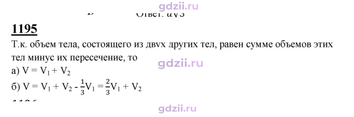 Скан решения номера 1195