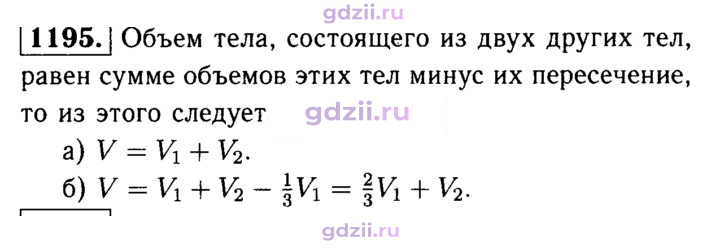 Скан решения номера 1195