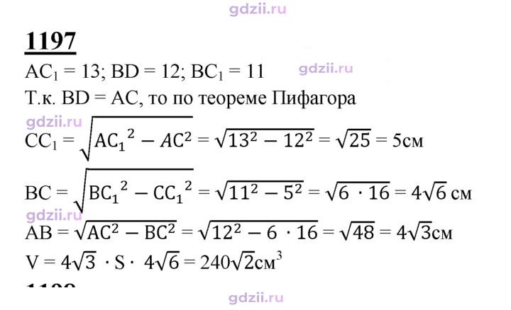 Скан решения номера 1197