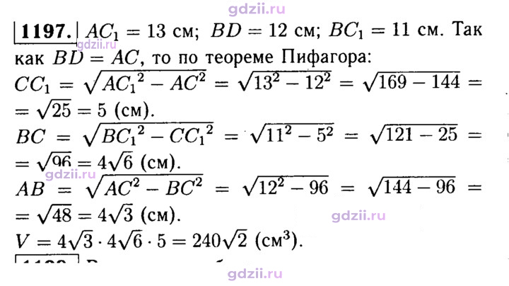 Скан решения номера 1197
