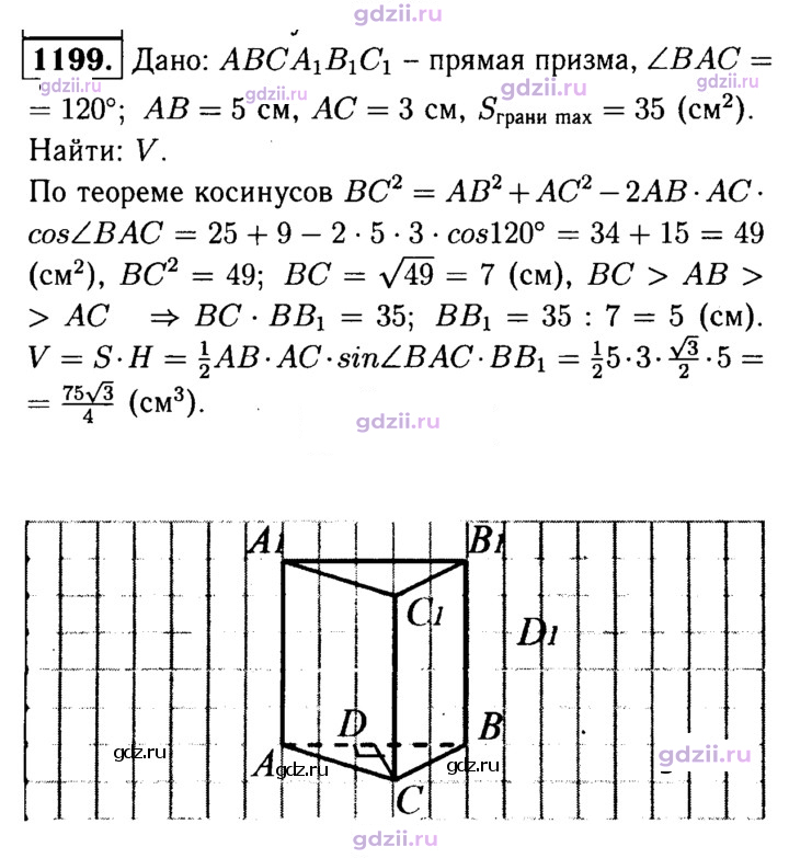 Скан решения номера 1199