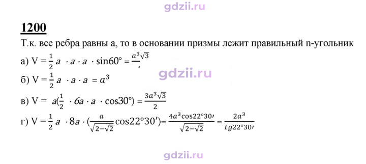 Скан решения номера 1200